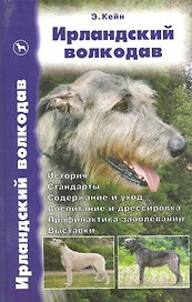 Аквар.Ирланд.волкодав