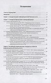Стандарты информационной безопасности. Защита и обработка конфиденциальных документов. Учебное пособие - 1