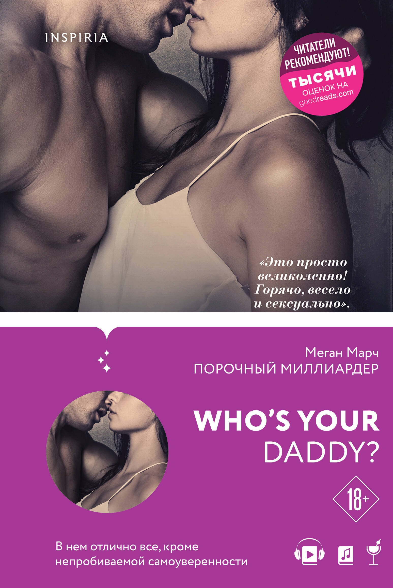 

Порочный миллиардер. Вся трилогия Меган Марч: Порочный миллиардер. Порочные удовольствия. Порочная связь (комплект из 3 книг)