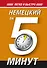 Немецкий за 5 минут! - 0