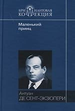 Маленький принц