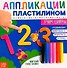 Аппликации пластилином «Учим цифры» - 0