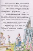 Деревня Гусиные Лапки. Три истории в одной книге - 2