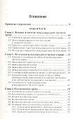 Международное частное право: учебник для бакалавров и специалистов - 1