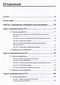 Проектирование в T-FLEX CAD в задачах и примерах. 131 задание для самостоятельной разработки - 2