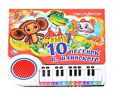 Книга-пианино. 10 песенок В. Шаинского