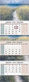Календарь квартальный 2027г 297*840 "Дорогой ветра" настенный, трёхблочный, спираль