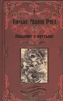 Жилище в пустыне