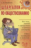 Шпаргалки по обществознанию - 1