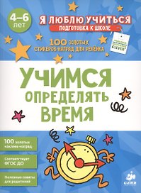 Учимся определять время