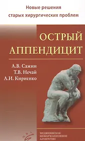 Острый аппендицит