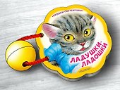 Ладушки-ладошки - 0