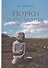 Тюрки рода Ашина: Генеалогия. Хронология. История - 0