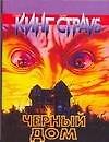 Черный дом