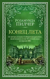Конец лета