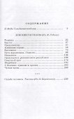 Донские рассказы. Судьба человека - 1