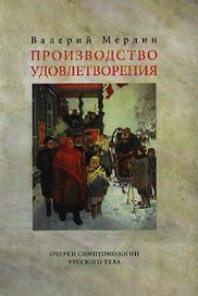 В.С. Печерин: Эмигрант на все времена