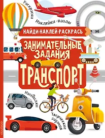 Транспорт
