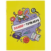 Планер-точкабук для школьника 16л 163*210 "Кот на скейтборде" скрепка