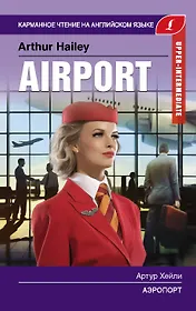 Аэропорт. Upper-Intermediate