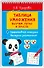 Таблица умножения. Выучим легко и просто - 2
