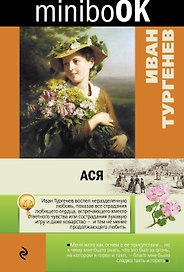Ася