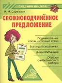 Сложноподчинённое предложение - 0