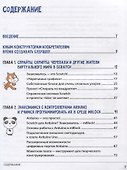 Scratch и Arduino для юных программистов и конструкторов - 1
