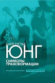 Символы трансформации - 0