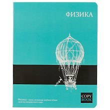Тетрадь предметная «Физика» 48 листов в клетку, со справочными материалами - Феникс+