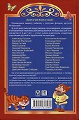 Хрестоматия для дошкольника. Для детей 5-7 - 1