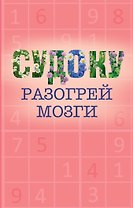 Судоку