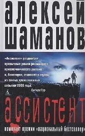 BigB Шаманов А. Ассистент