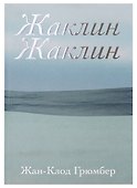 Жаклин Жаклин - 0