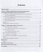Организация социальной работы в Российской Федерации. Учебное пособие для СПО - 1