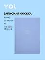 Книга для записей "Blue", А5, 120 листов в точку, Yoi