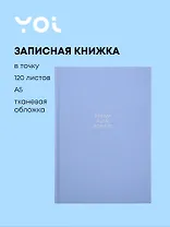 Книга для записей "Blue", А5, 120 листов в точку, Yoi