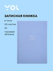 Книга для записей "Blue", А5, 120 листов в точку, Yoi