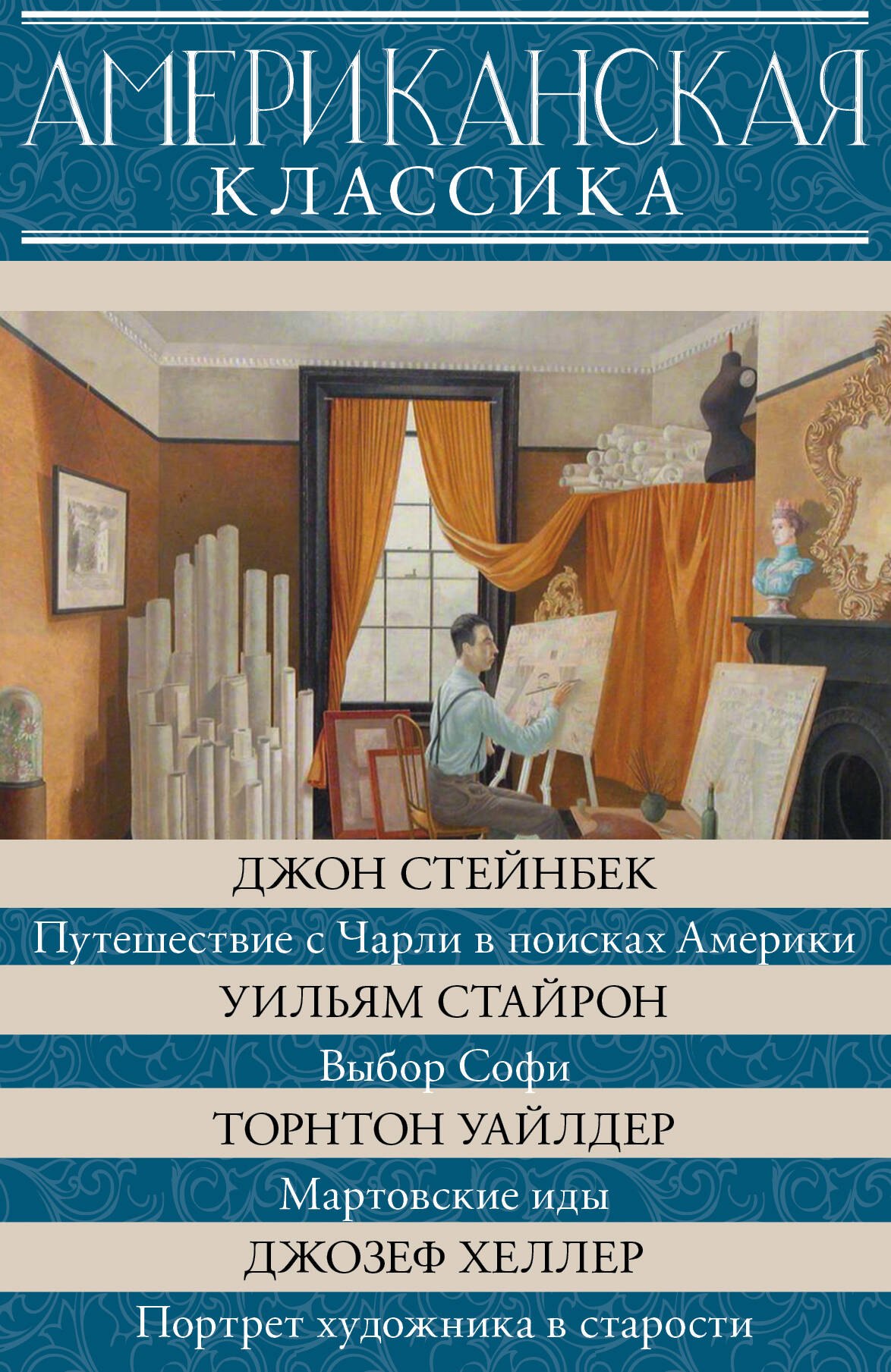 

Американская классика