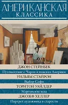 Американская классика