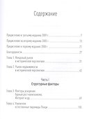 Иррациональный оптимизм: Как безрассудное поведение управляет рынками - 1