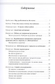 Искусство разговаривать. 10 простых шагов. Как увлекать и убеждать слушателей - 1