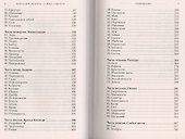 Мэрилин Монро. Тайна смерти. Уникальное расследование - 2