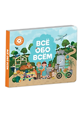 Интерактивная книга Abumba Fingerbook «Всё обо всём» - 0