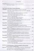 Руководство по схематерапии: теория, исследования и практика - 2