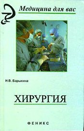 Хирургия : Учебное пособие