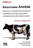 Запускаем ANSIBLE. Простой способ автоматизации управления конфигурациями и развертыванием приложений - 0