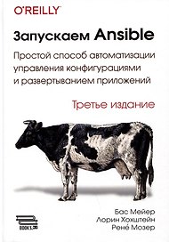 Запускаем ANSIBLE. Простой способ автоматизации управления конфигурациями и развертыванием приложений