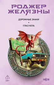 Дорожные знаки. Глаз кота