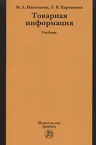 Товарная информация:Уч.